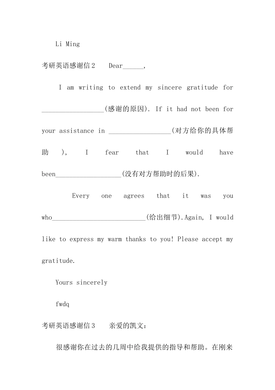 考研英语感谢信5篇_第3页