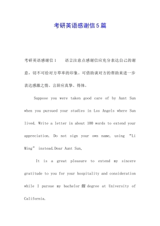 考研英语感谢信5篇
