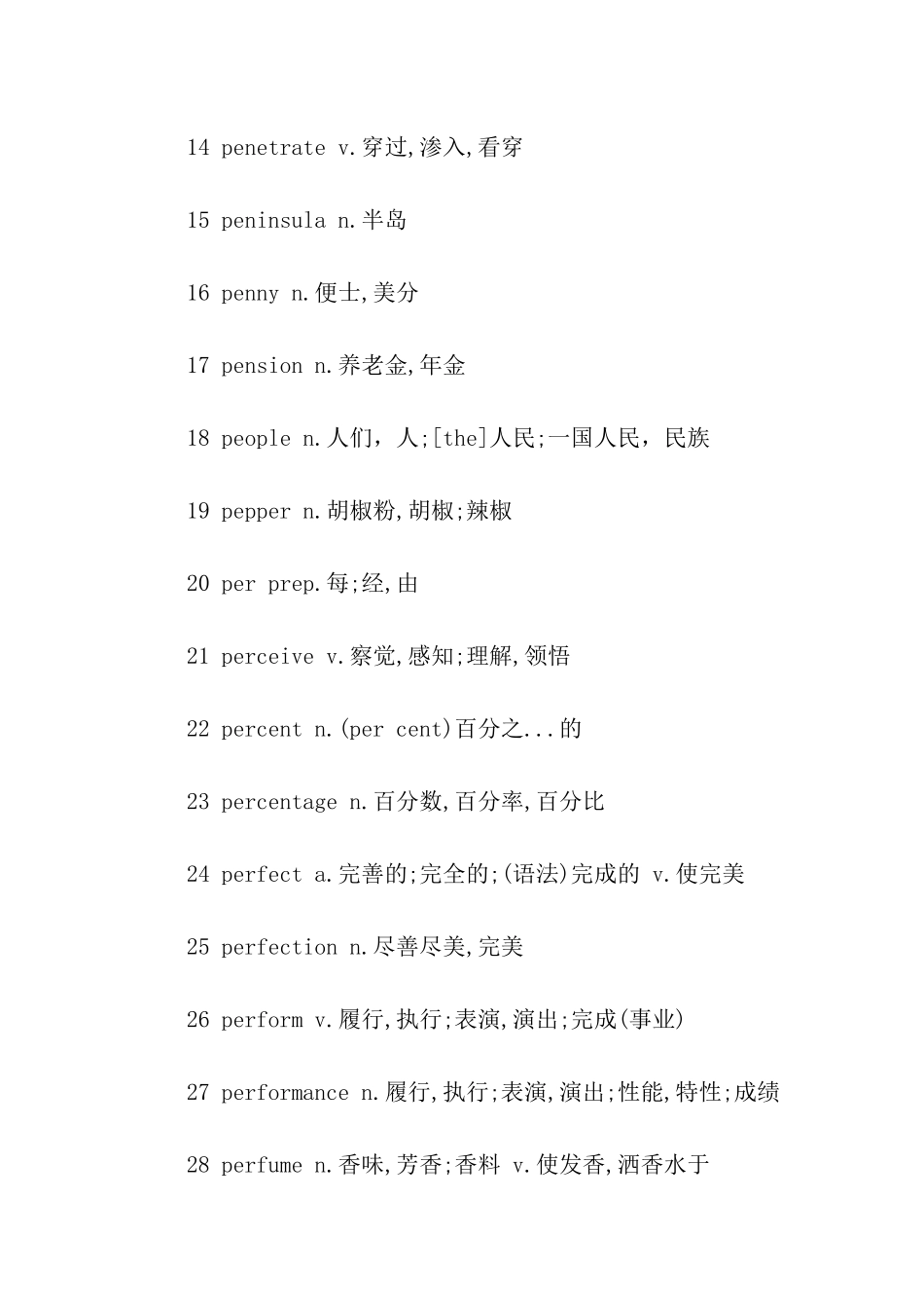 考研英语必背词汇_第2页