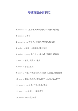 考研英语必背词汇