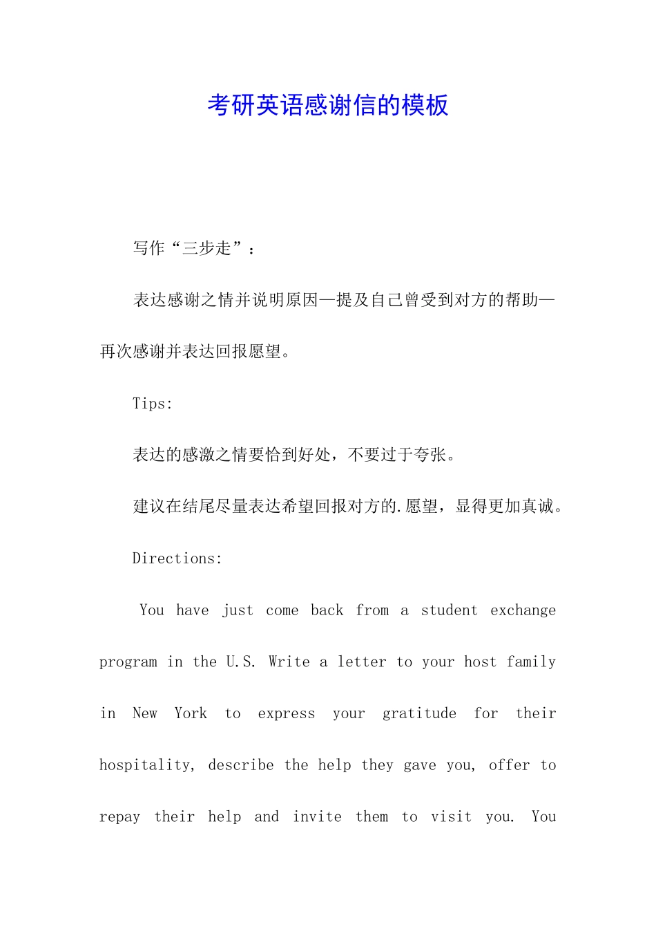 考研英语感谢信的模板_第1页