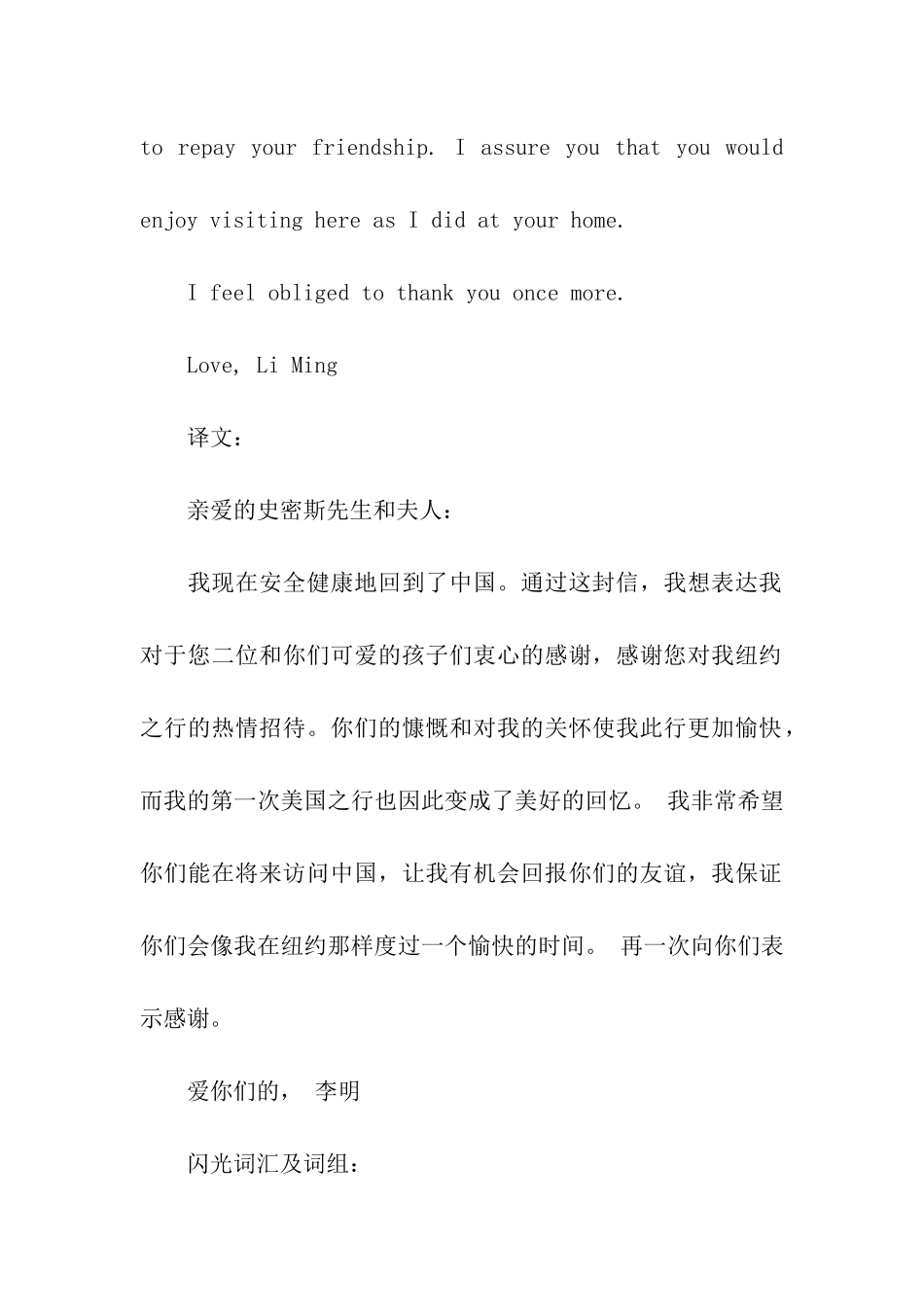 考研英语感谢信的模板_第3页