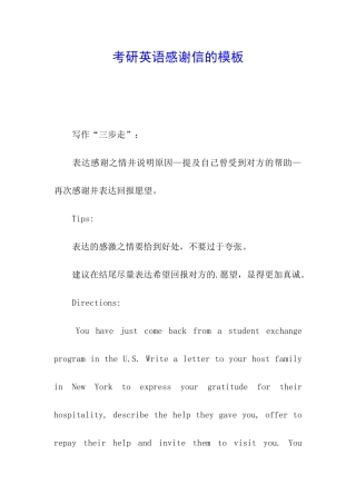 考研英语感谢信的模板
