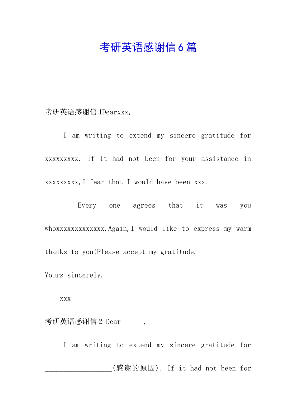 考研英语感谢信6篇_第1页