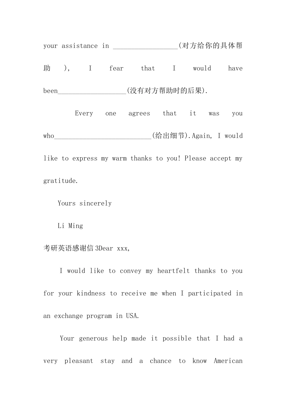 考研英语感谢信6篇_第2页
