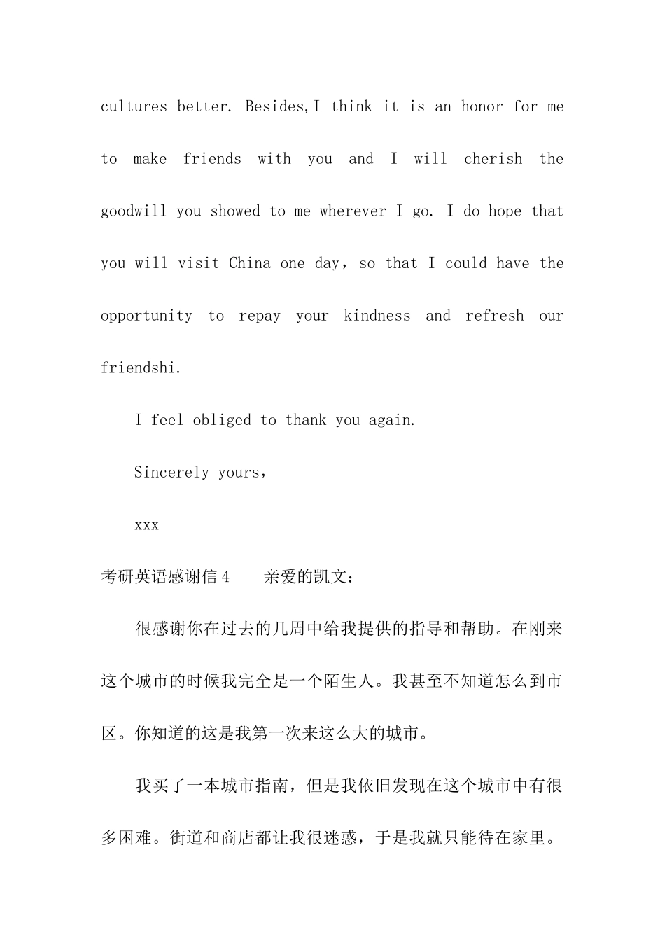 考研英语感谢信6篇_第3页