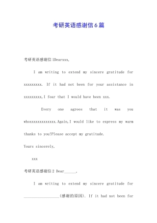 考研英语感谢信6篇