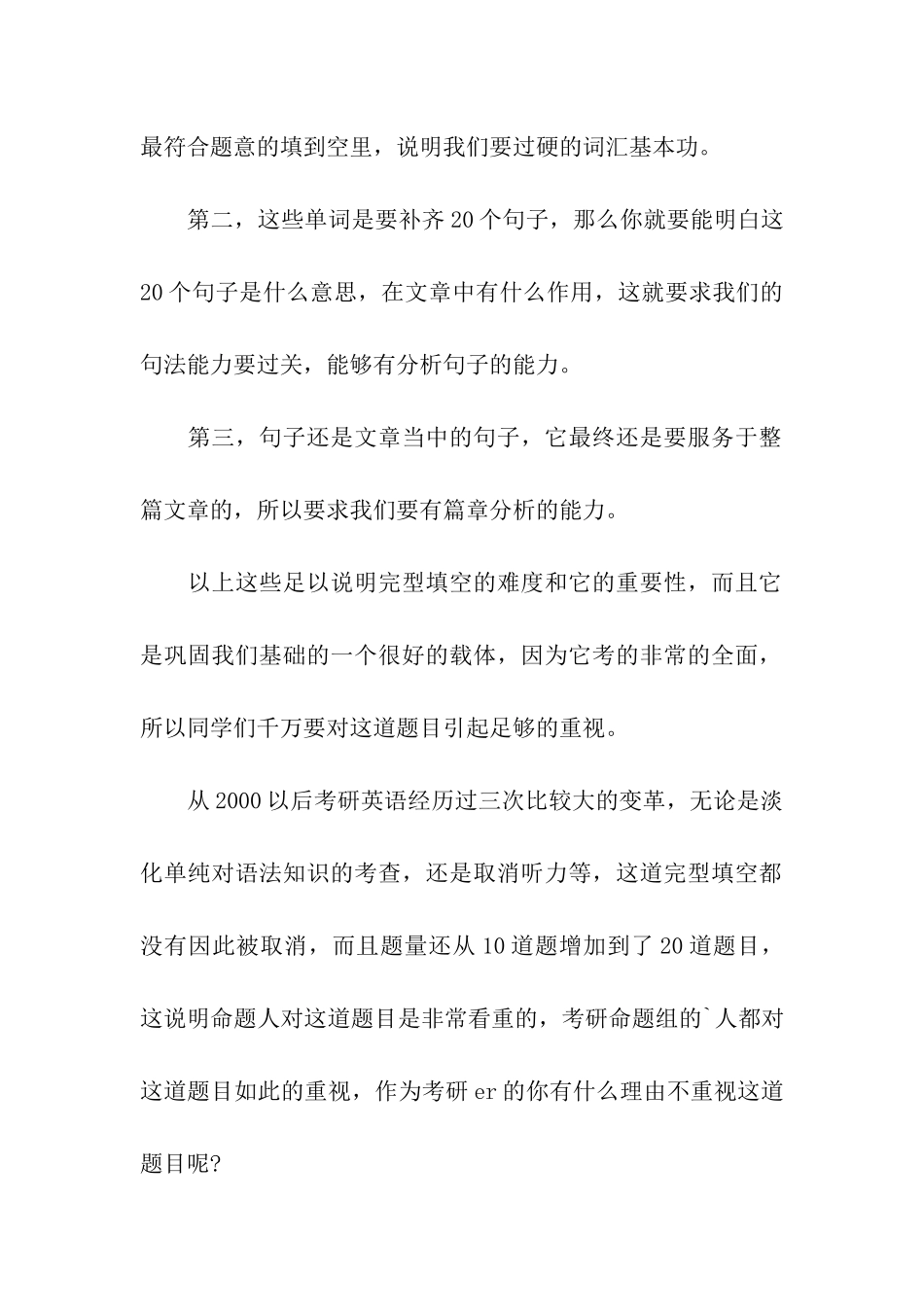 考研英语指南_第2页