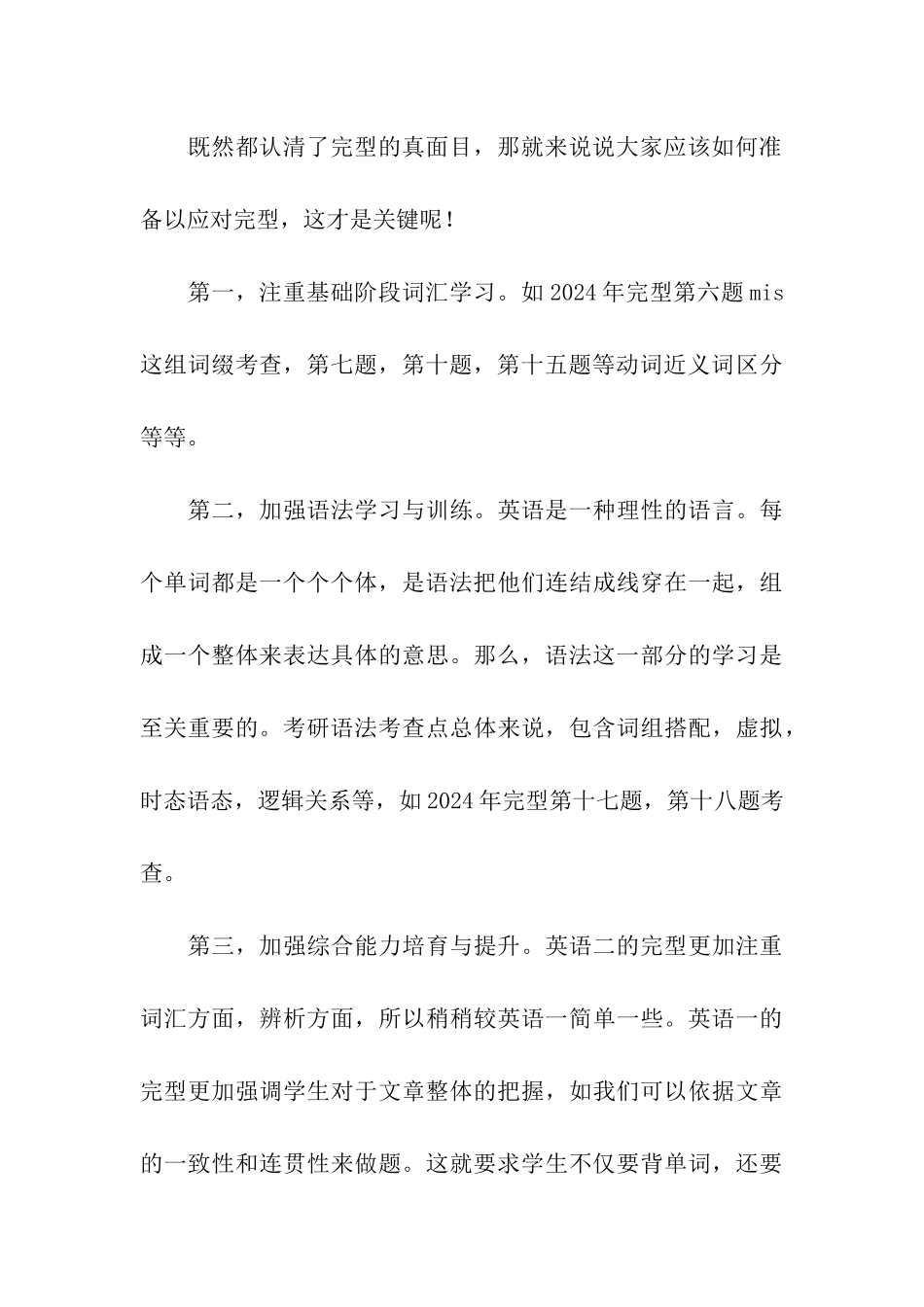 考研英语指南_第3页