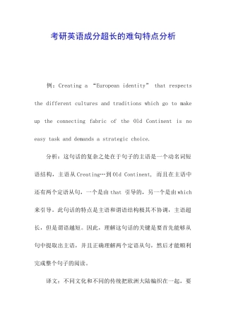 考研英语成分超长的难句特点分析