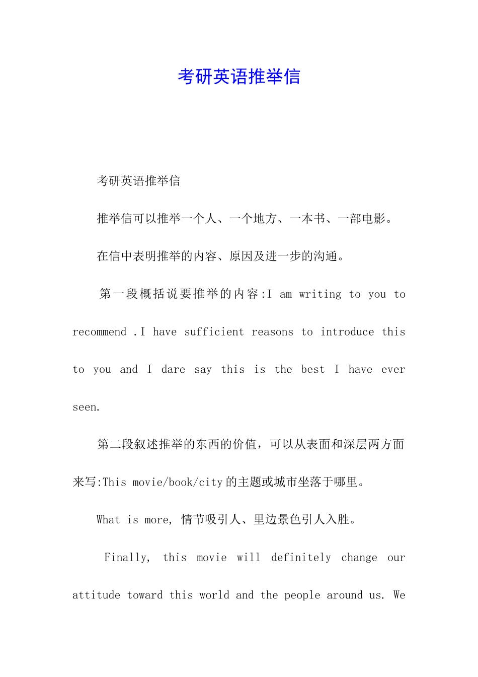 考研英语推荐信_第1页