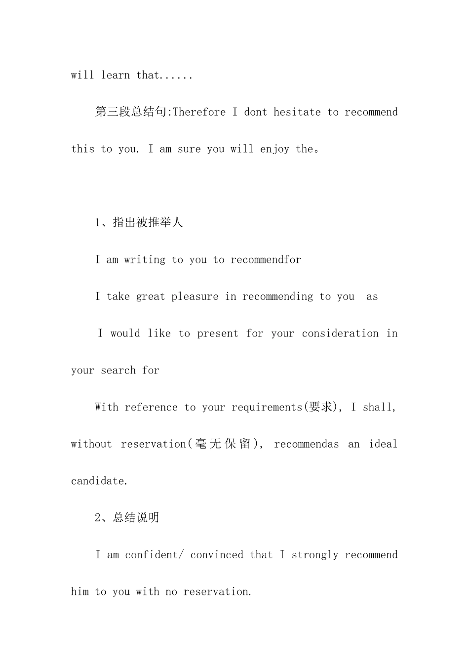 考研英语推荐信_第2页