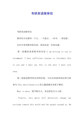 考研英语推荐信