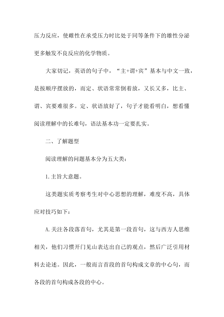 考研英语提高阅读能力的策略_第3页
