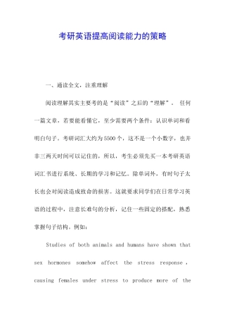 考研英语提高阅读能力的策略