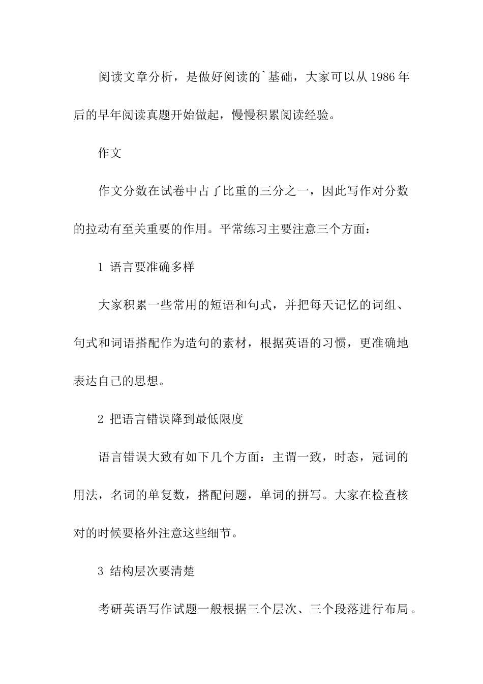 考研英语提分的实用技巧_第2页