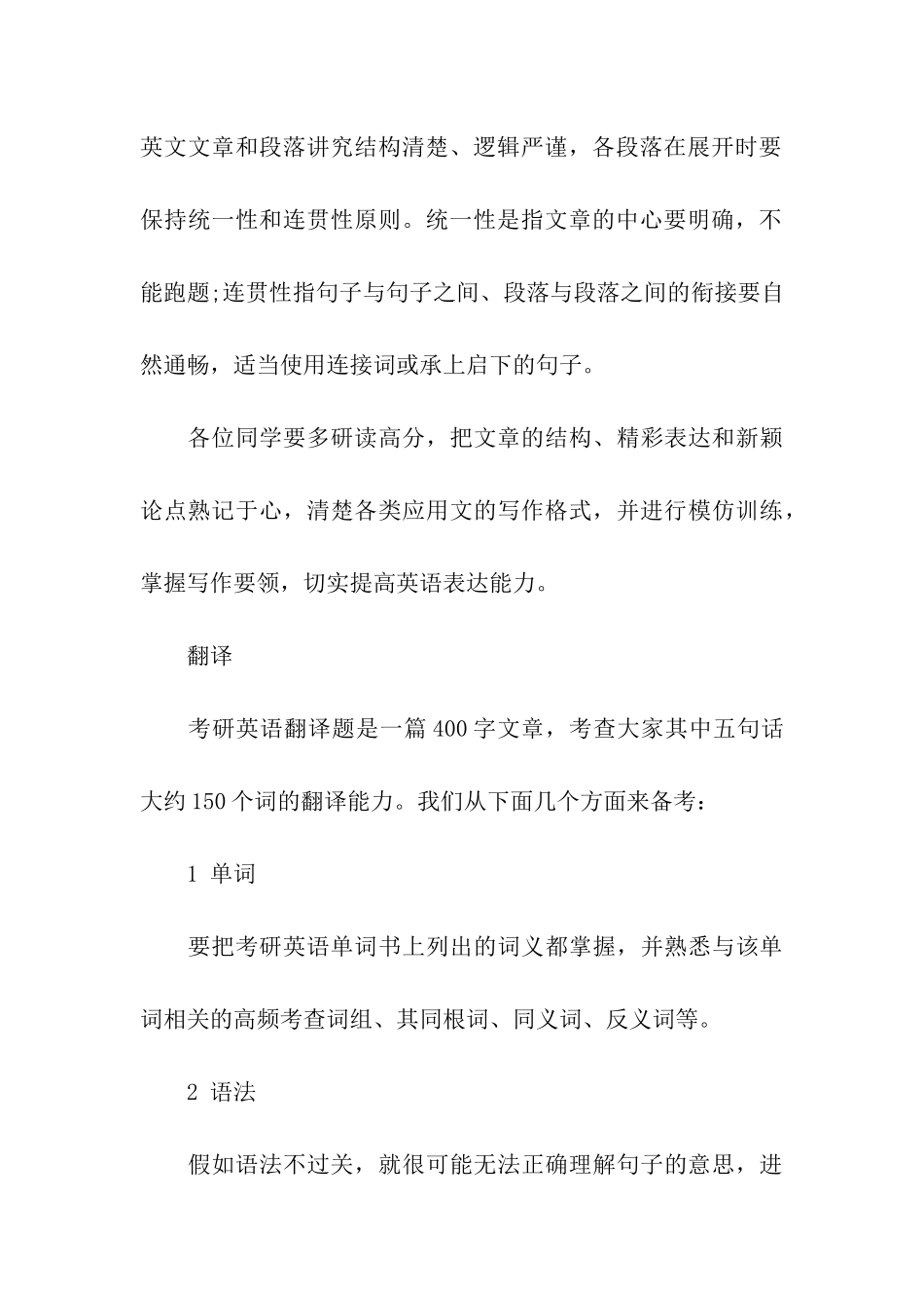 考研英语提分的实用技巧_第3页