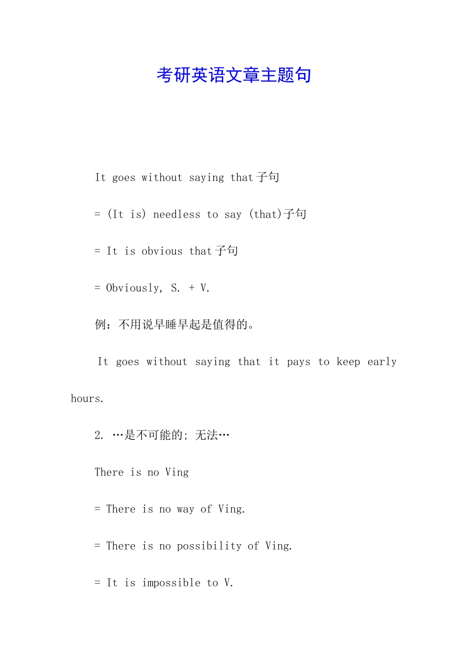 考研英语文章主题句_第1页