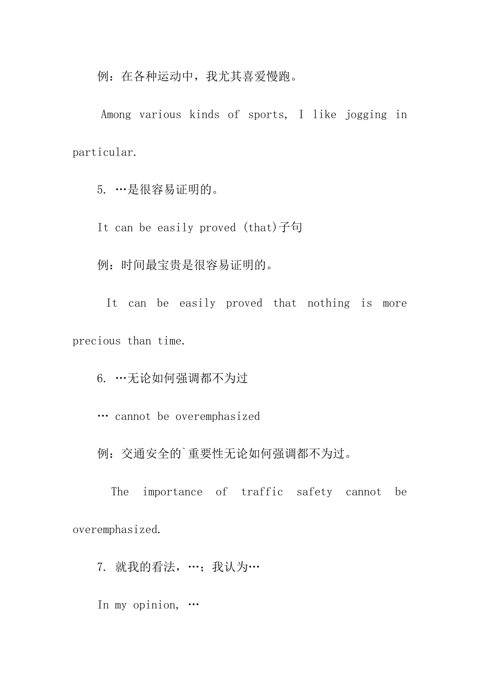 考研英语文章主题句_第3页