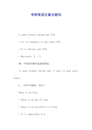 考研英语文章主题句