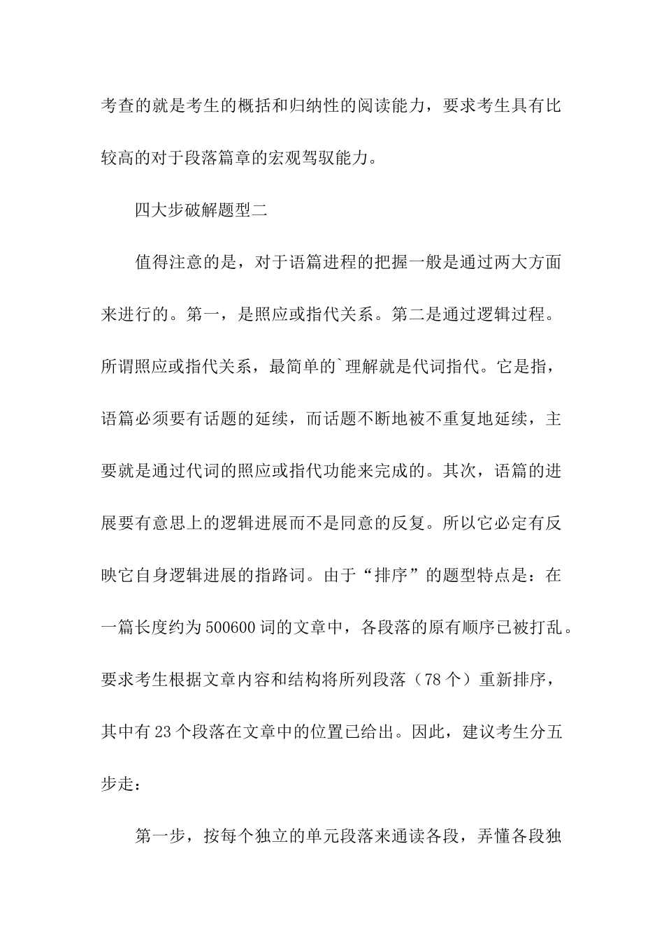 考研英语新大纲分析_第2页