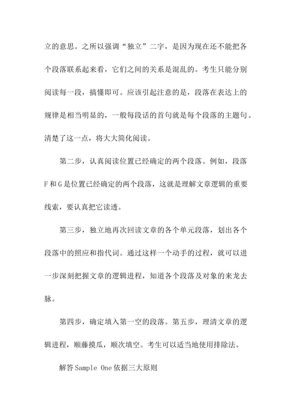 考研英语新大纲分析_第3页