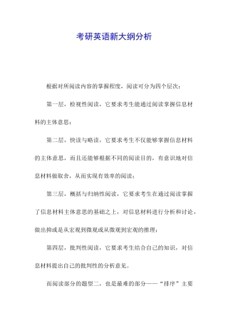 考研英语新大纲分析