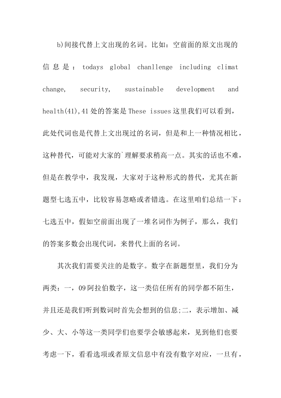 考研英语新题型之真题详解_第2页