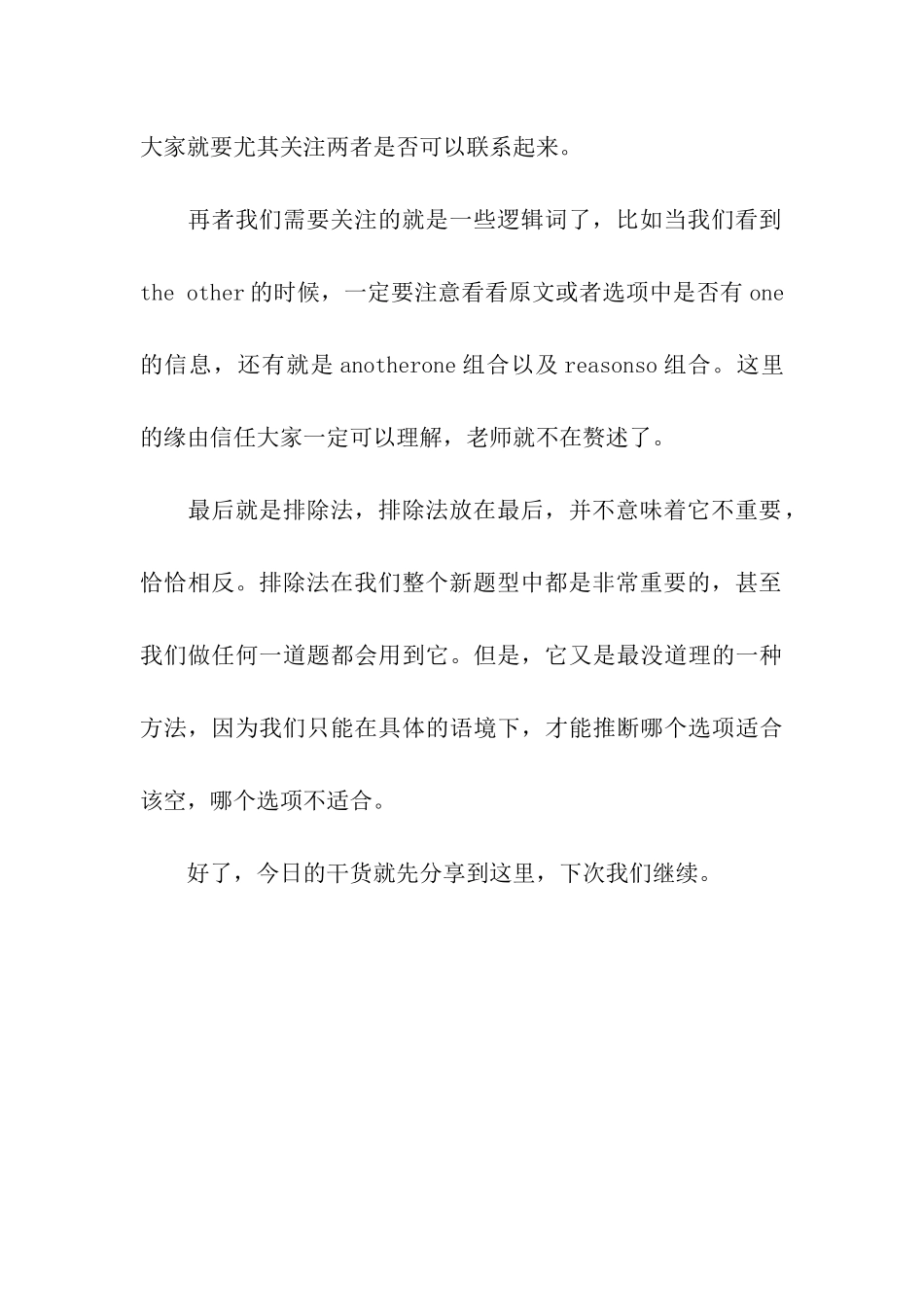 考研英语新题型之真题详解_第3页