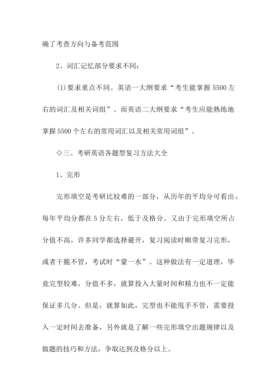 考研英语新手复习入门级手册_第2页