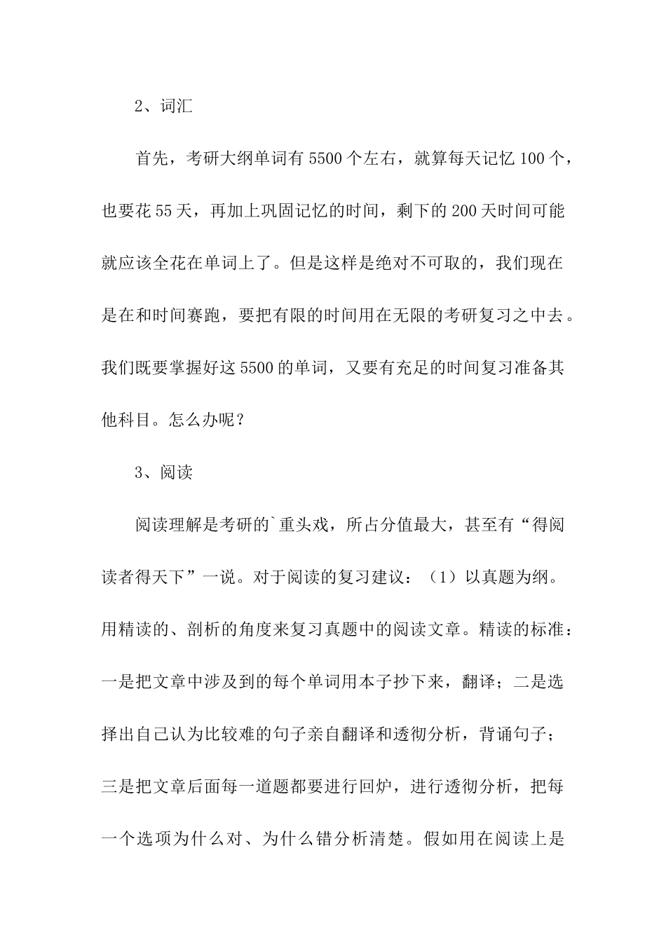 考研英语新手复习入门级手册_第3页