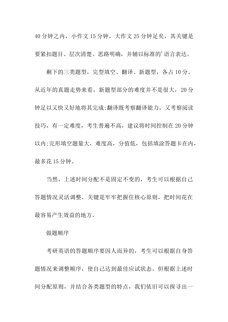 考研英语时间分配及做题顺序_第2页