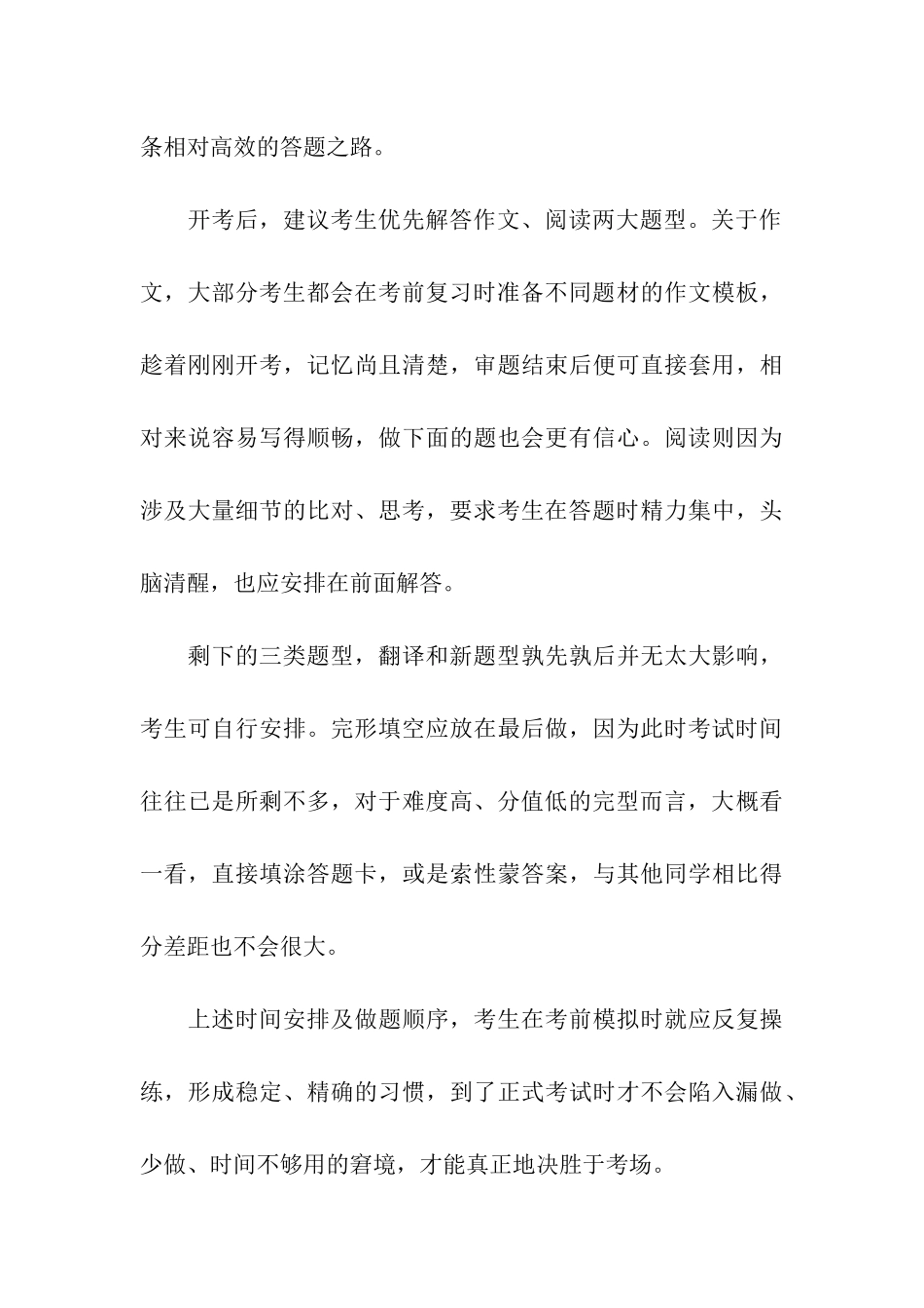 考研英语时间分配及做题顺序_第3页