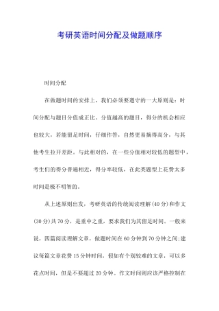 考研英语时间分配及做题顺序