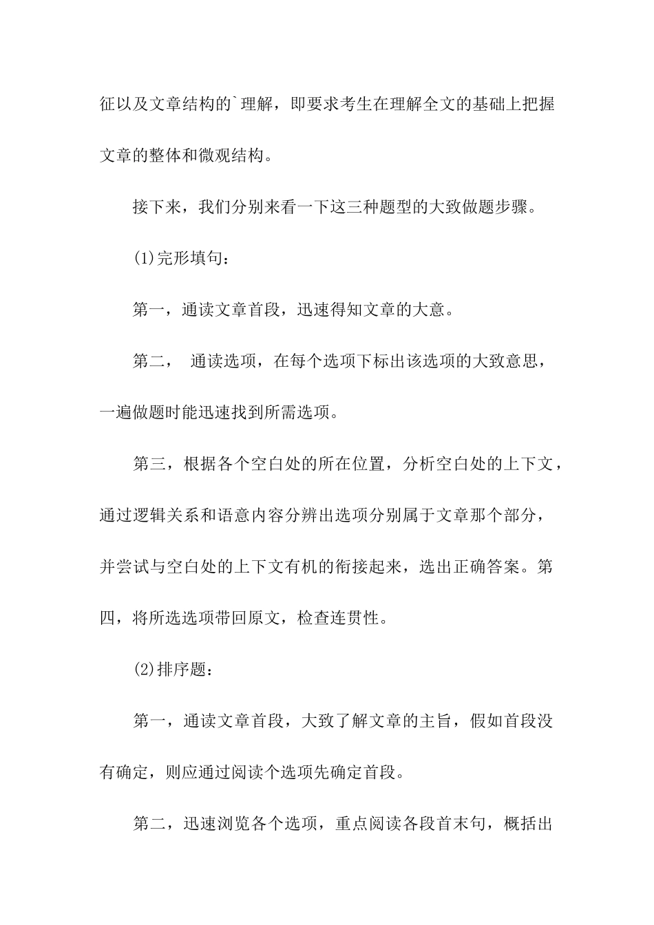 考研英语新题型分析_第2页