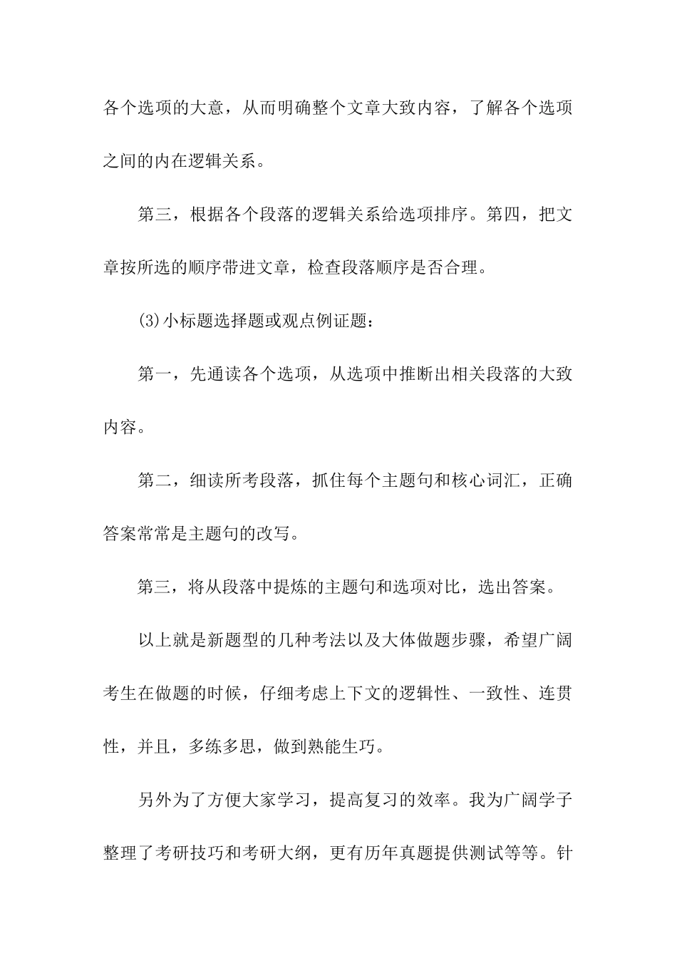 考研英语新题型分析_第3页