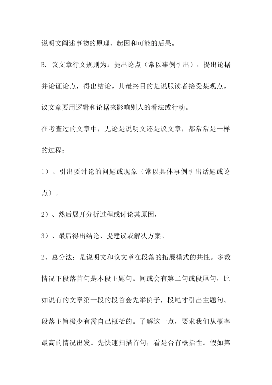 考研英语暑期复习新题型必须掌握的技巧_第3页