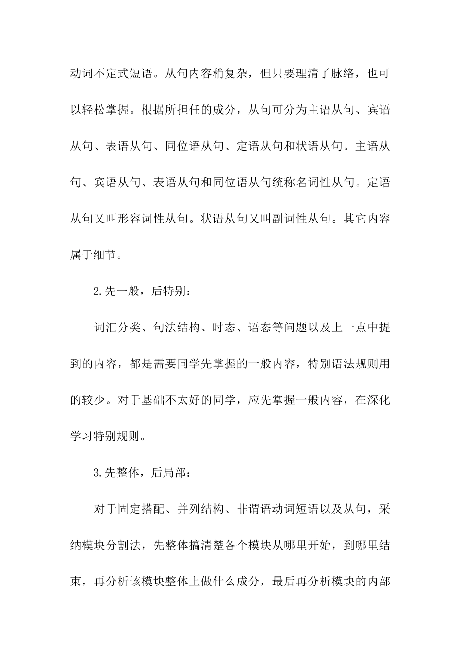 考研英语最后冲刺阶段的复习重点_第3页