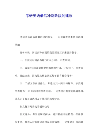 考研英语最后冲刺阶段的建议