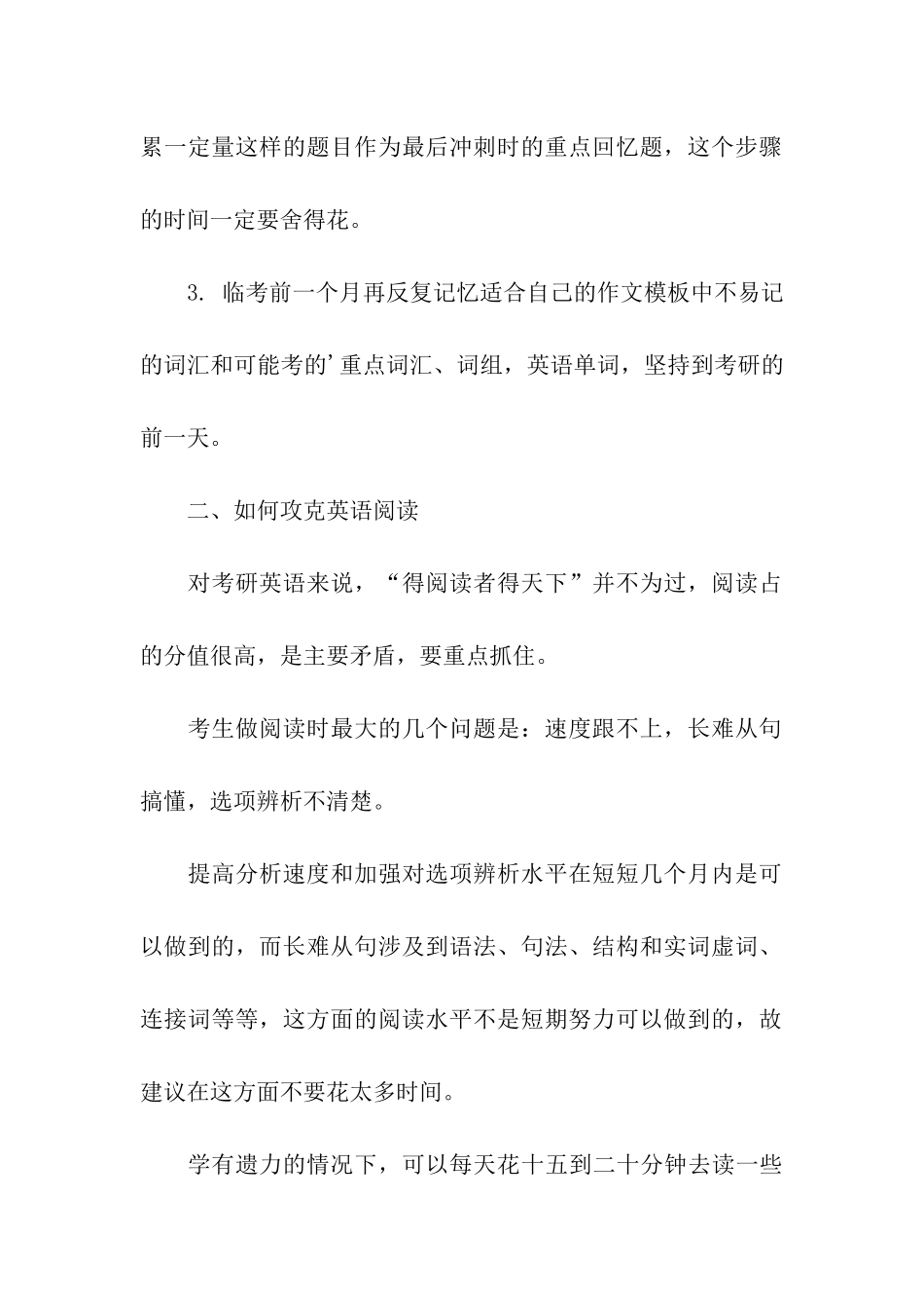 考研英语最后阶段复习指导_第2页