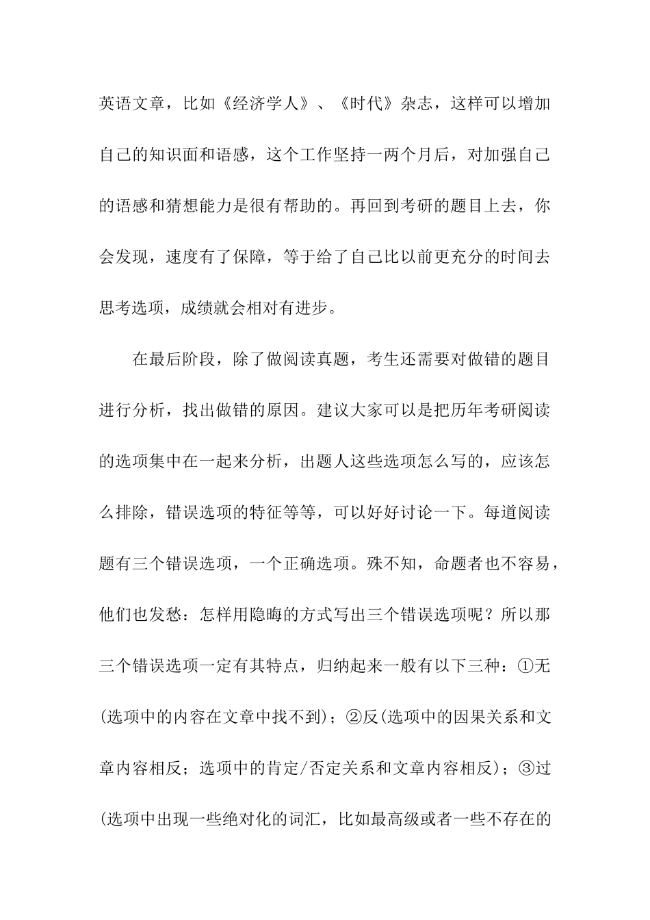 考研英语最后阶段复习指导_第3页