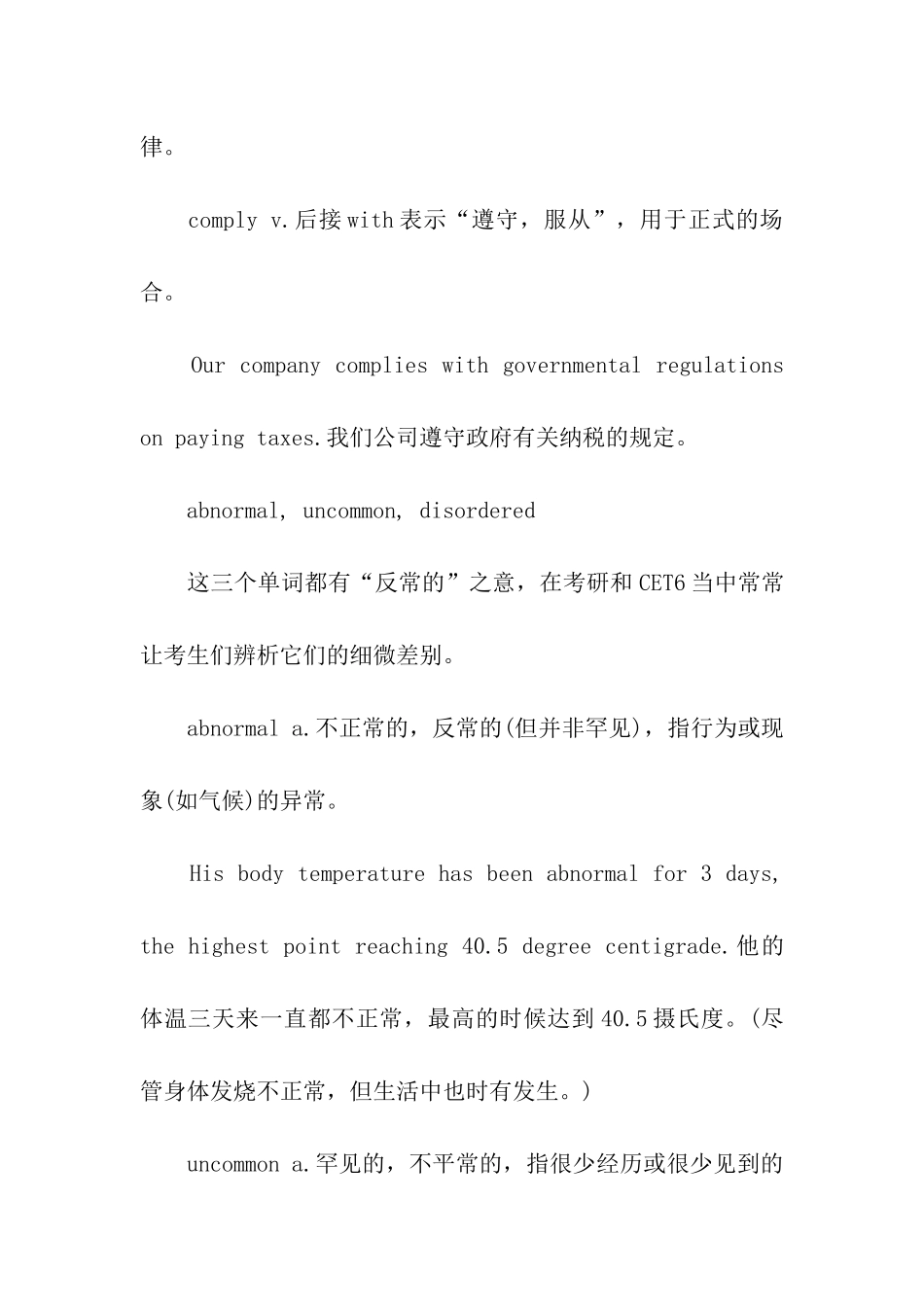 考研英语最容易混淆词汇比较_第2页