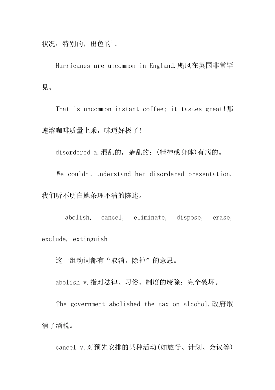考研英语最容易混淆词汇比较_第3页