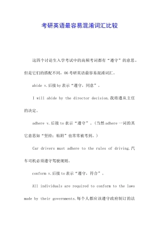 考研英语最容易混淆词汇比较