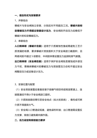 安全阀与爆破片组合安装的注意事项