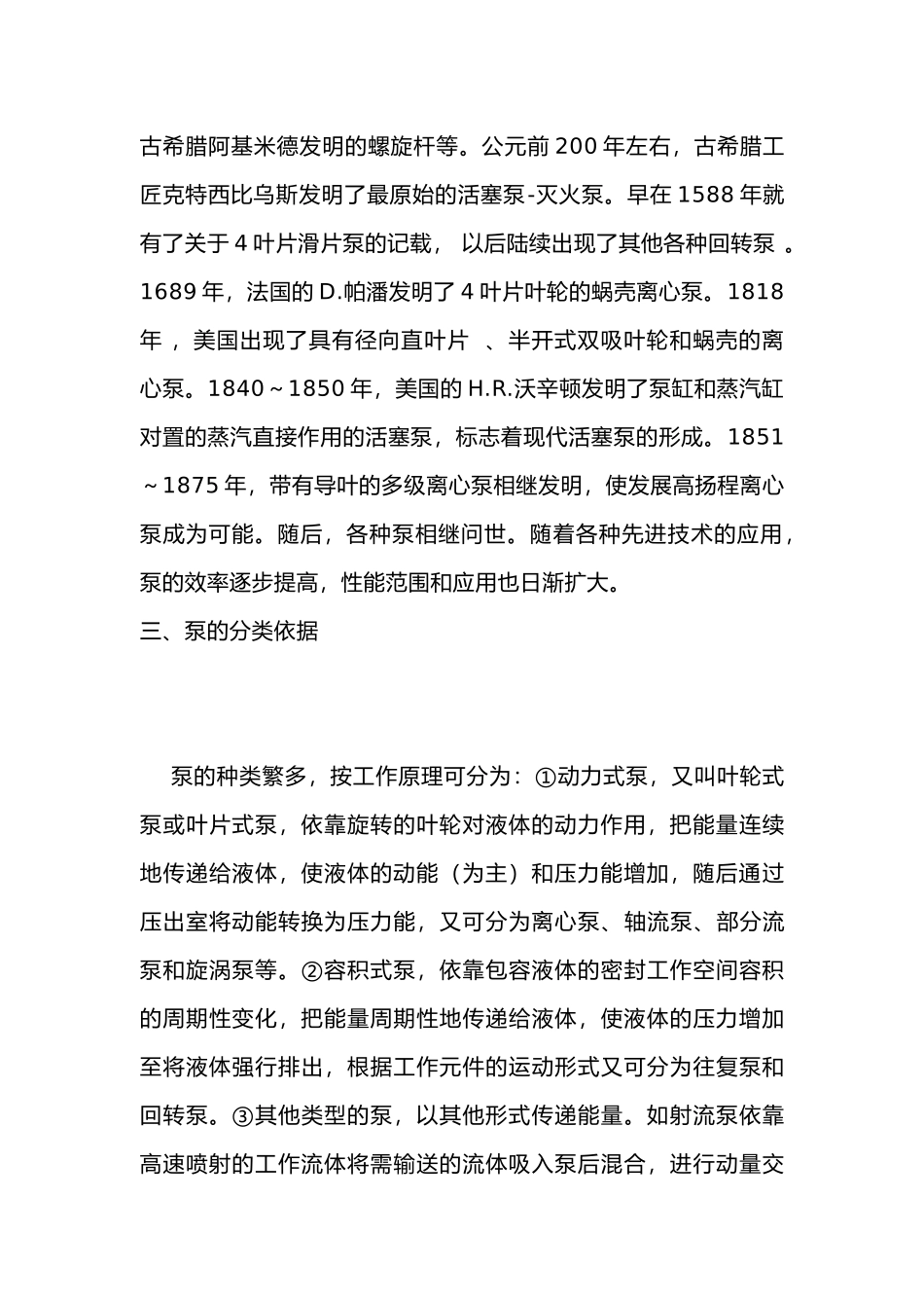 泵的基础知识大全_第2页