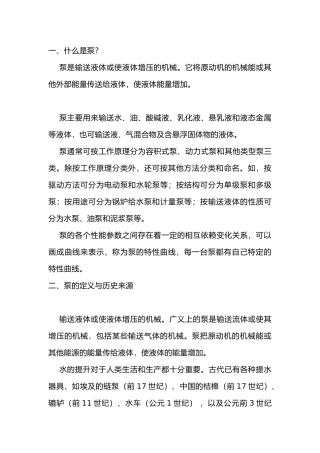 泵的基础知识大全