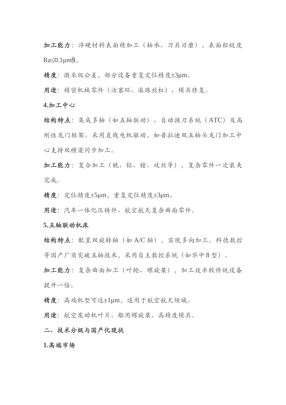 常见金切机床分类和加工能力分析_第2页