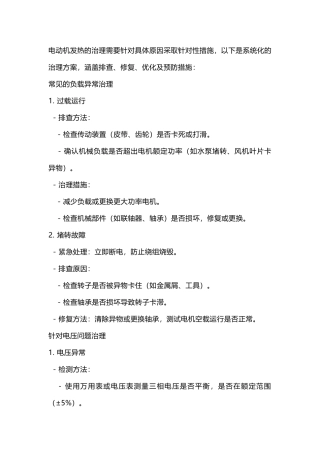 电机发热的处理