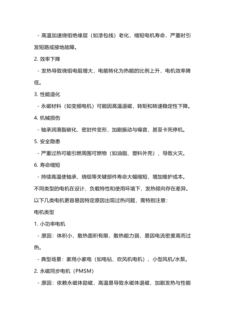 电机发热的原因解析_第2页